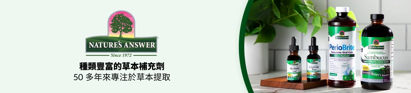 Nature's Answer® 種類豐富的草本補充劑