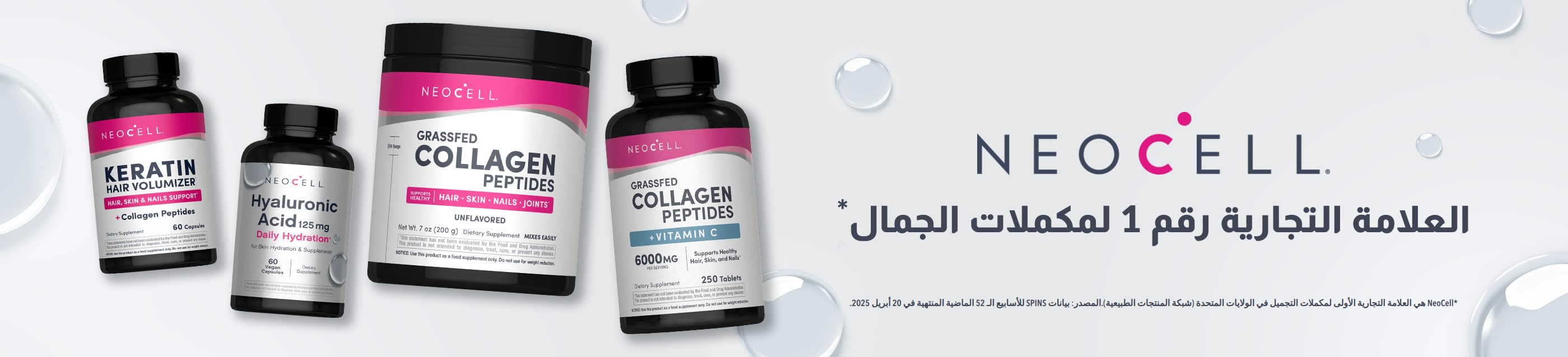 تسوق مكملات الجمال من NeoCell: كيراتين الشعر المكثف، حمض الهيالورونيك، ببتيدات الكولاجين العشبية والمزيد.