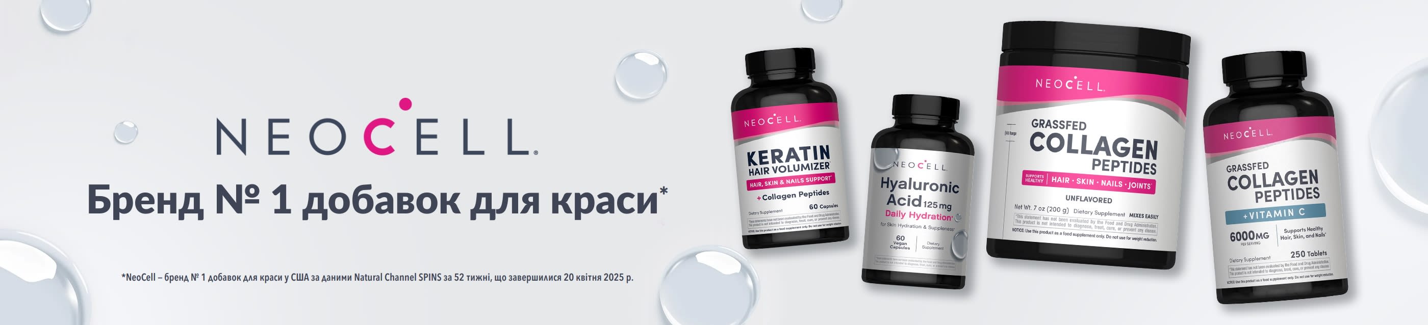 Купуйте добавки для краси NeoCell: кератин для об’єму волосся, гіалуронова кислота, колаген від тварин трав’яної відгодівлі та багато іншого.