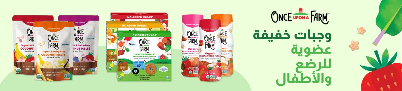 Once Upon a Farm. وجبات خفيفة عضوية للأطفال والرضع