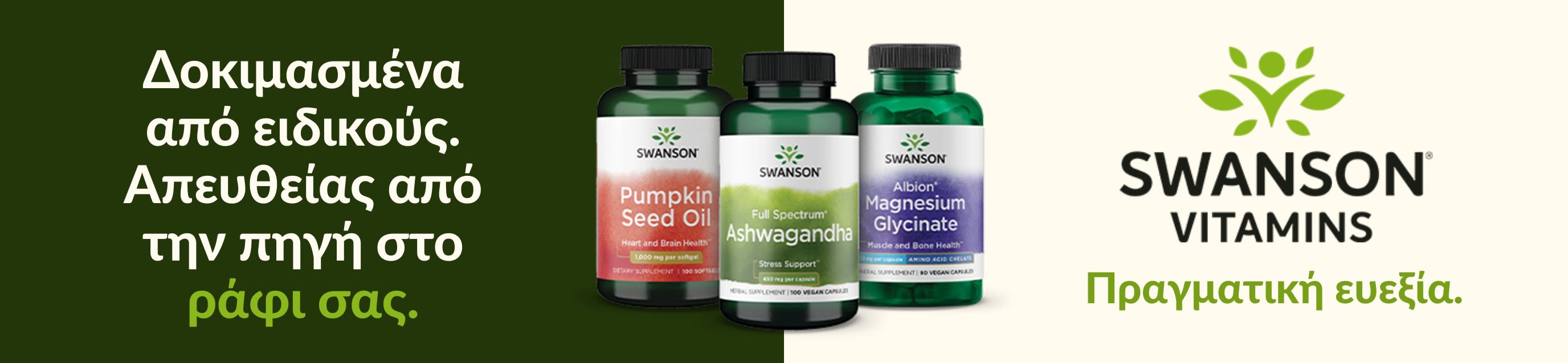Συμπληρώματα διατροφής Swanson Vitamins, συμπεριλαμβανομένων του ελαίου από κολοκυθόσπορο, της ashwagandha και του γλυκινικού μαγνησίου, με branding ευεξίας.