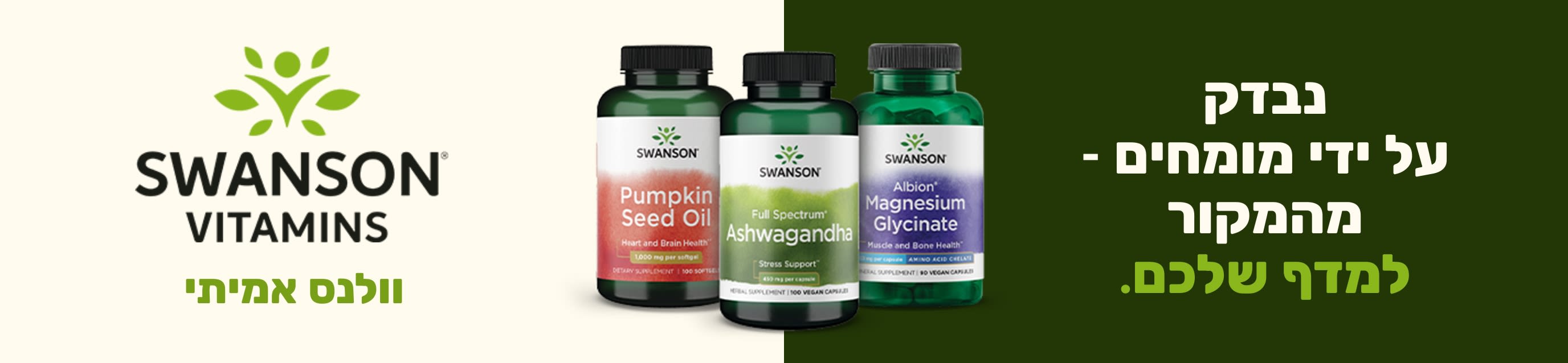 תוספים של Swanson Vitamins, הכוללים שמן גרעיני דלעת, אשווגנדה, ומגנזיום גליצינאט, עם מיתוג וולנס.