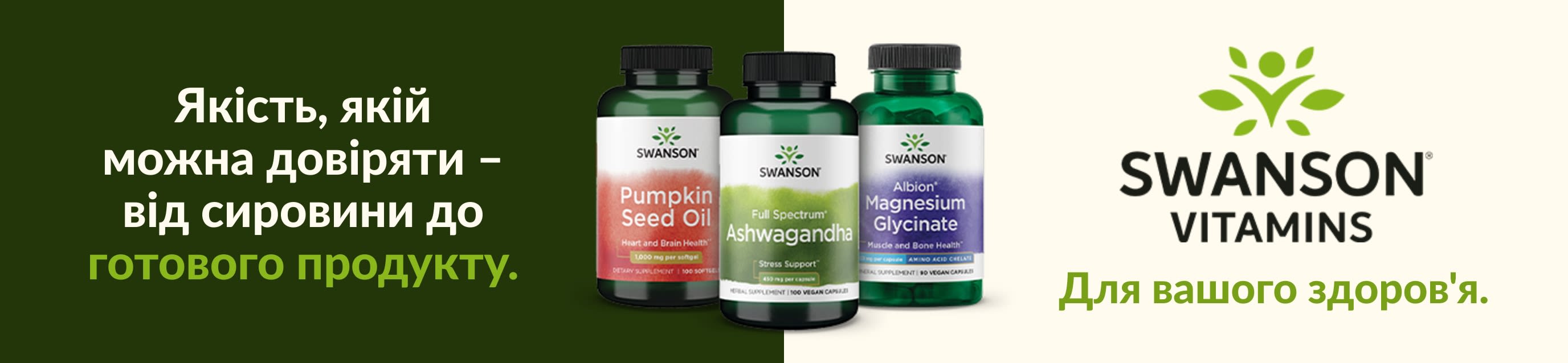Добавки від Swanson Vitamins, зокрема олія насіння гарбуза, ашваганда та гліцинат магнію.
