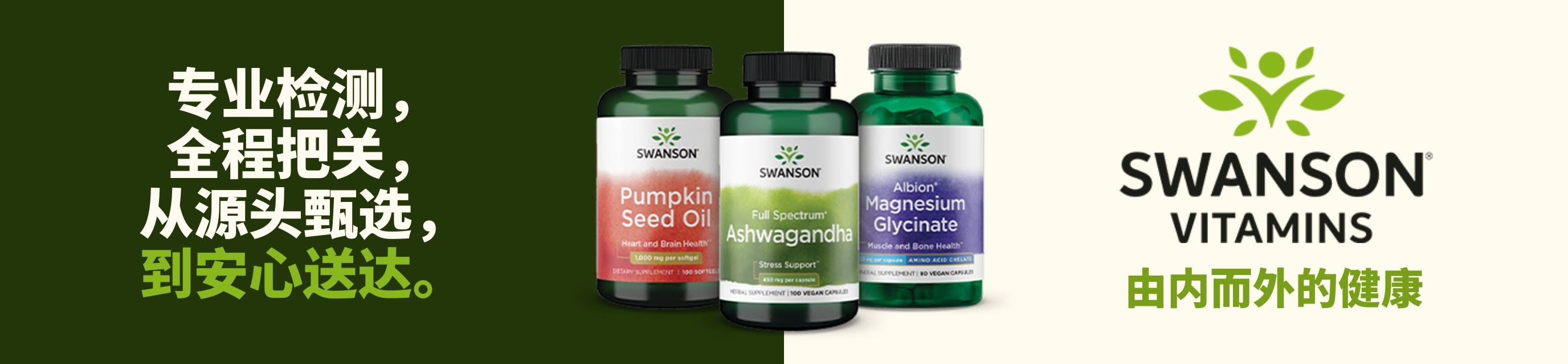 Swanson Vitamins 膳食补剂：涵盖南瓜籽油、南非醉茄、甘氨酸镁等多款健康好物。