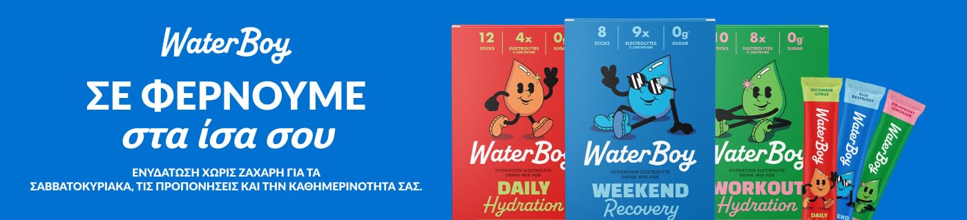 Ψωνίστε μείγματα ηλεκτρολυτών WaterBoy για καθημερινή ενυδάτωση και ενεργή αποκατάσταση.