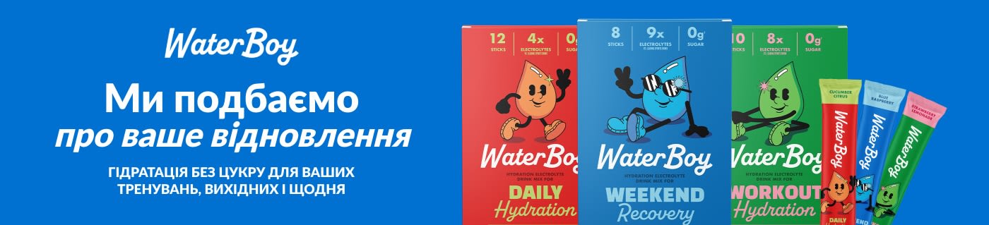 Купуйте напої з електролітами WaterBoy для щоденної гідратації та активного відновлення.