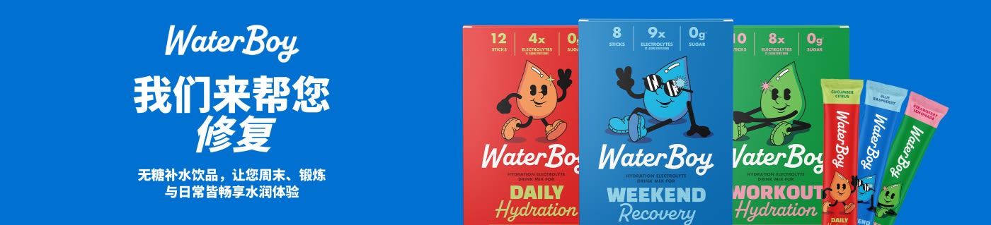 选购 WaterBoy 电解质混合饮品，满足日常补水与运动修复需求。