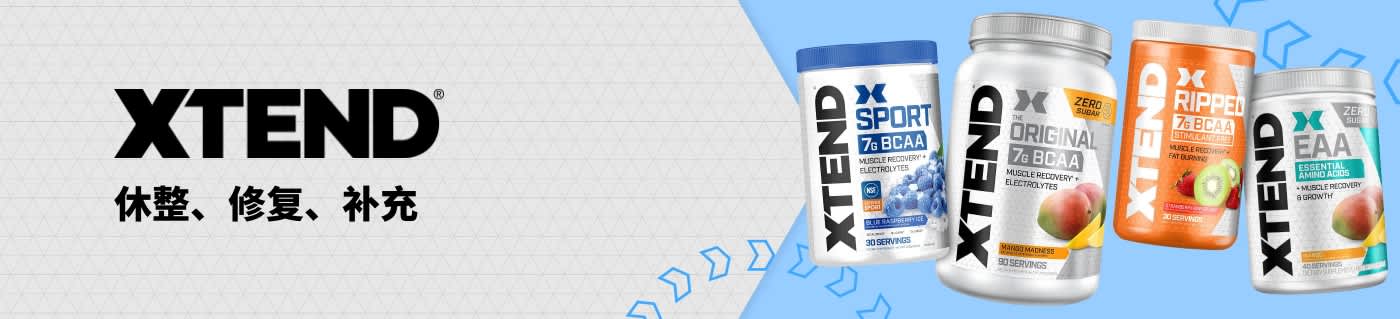 选购 XTEND 品牌 Sport 系列、Original 系列、Ripped 系列及 EAA 补充剂，助力肌肉休整、修复与运动表现。