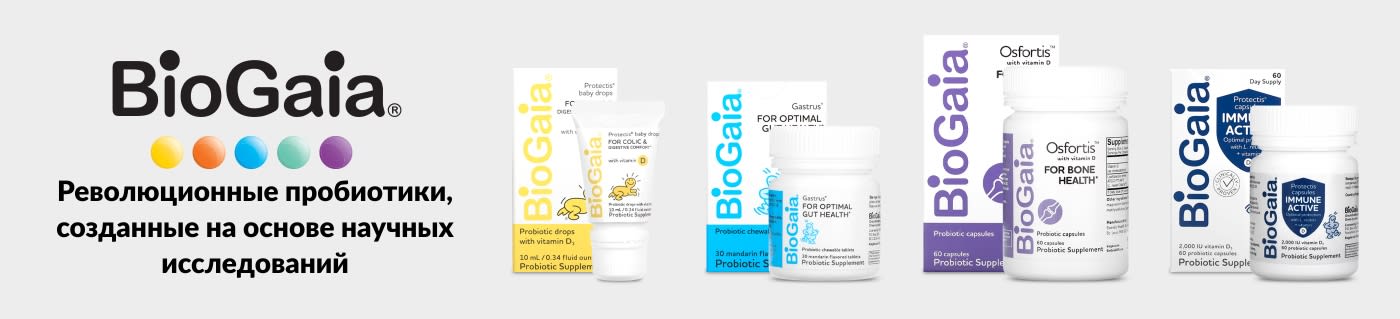 BioGaia® Революционные пробиотики, созданные на основе научных исследований