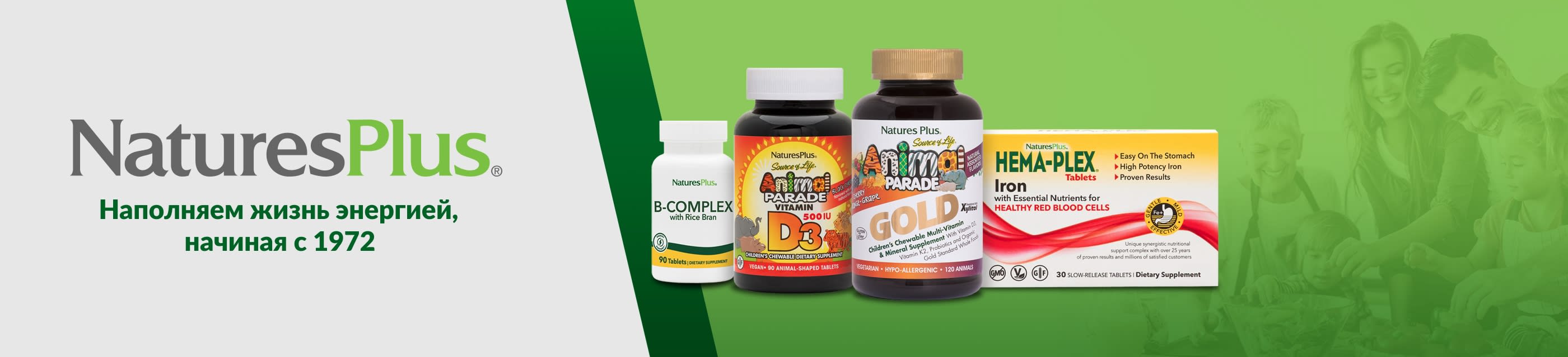 NaturesPlus. Наполняем жизнь энергией, начиная с 1972