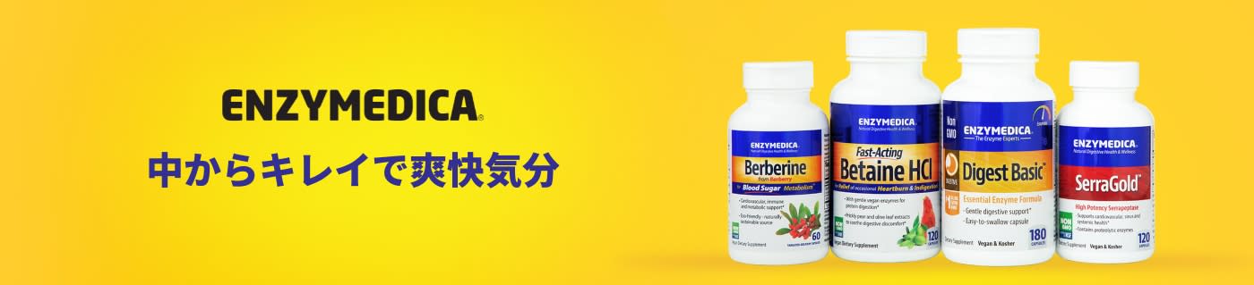 Enzymedica 中からキレイで爽快気分
