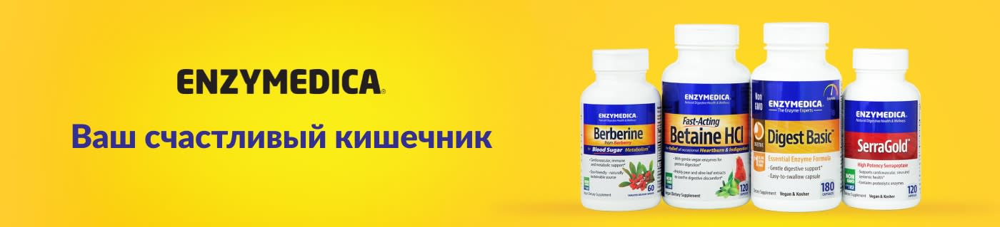 Enzymedica. Ваш счастливый кишечник