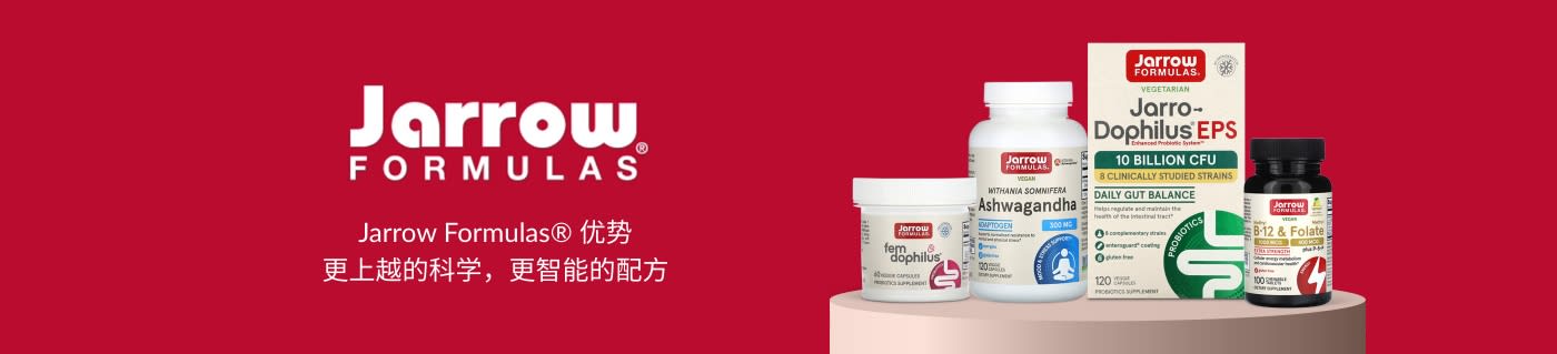 Jarrow Formulas® 优势 | 更上越的科学，更智能的配方