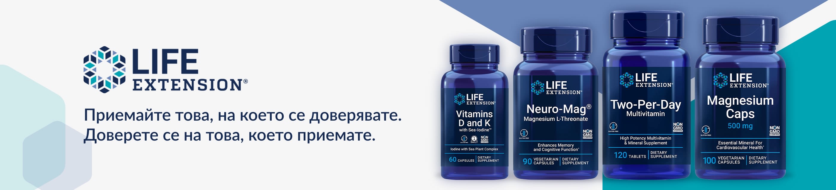 Life Extension® Приемайте това, на което се доверявате. Доверете се на това, което приемате.