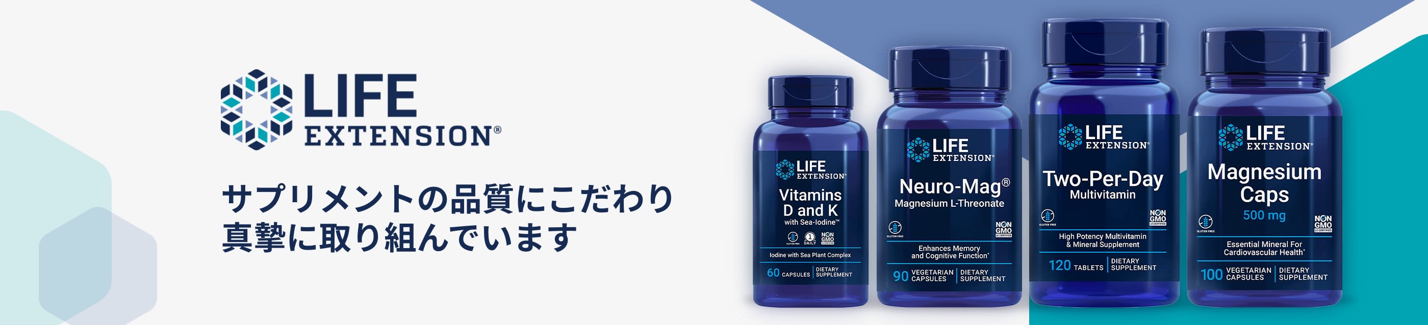 Life Extension® サプリメントの品質にこだわり 真摯に取り組んでいます