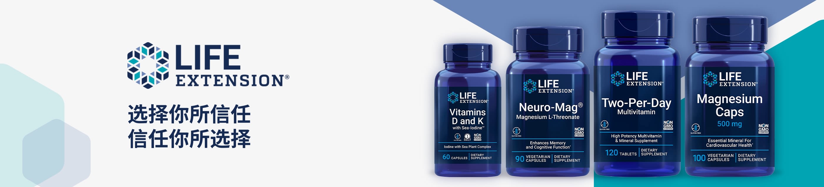 Life Extension® 选择你所信任 信任你所选择
