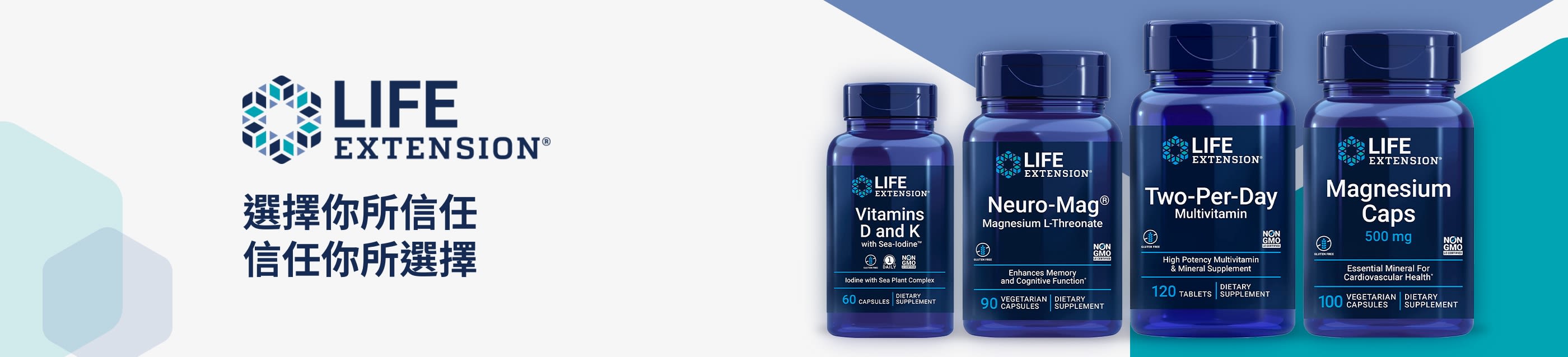 Life Extension® 選擇你所信任 信任你所選擇