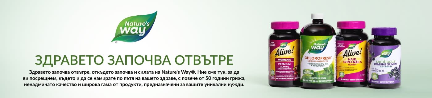 Nature's Way® ЗДРАВЕТО ЗАПОЧВА ОТВЪТРЕ®