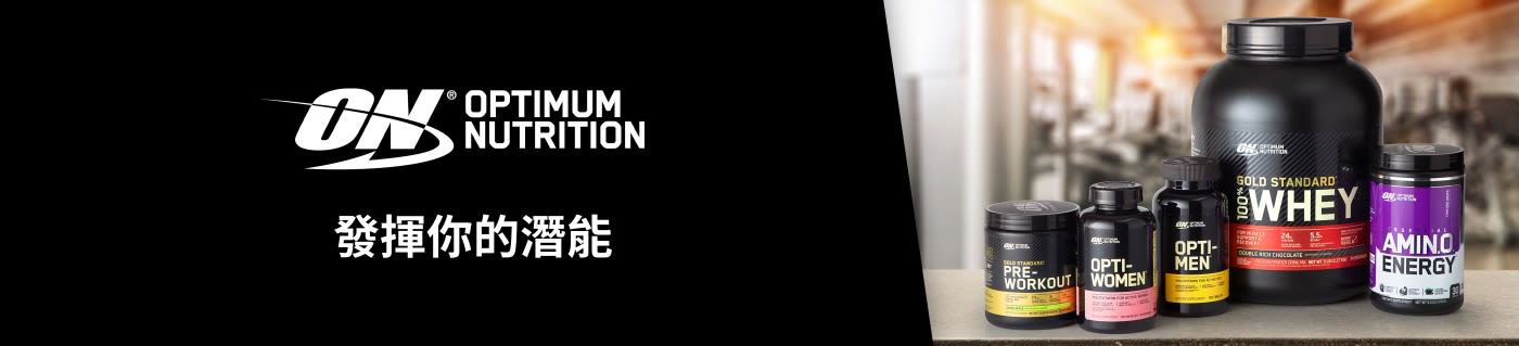 Optimum Nutrition® 發揮你的潛能