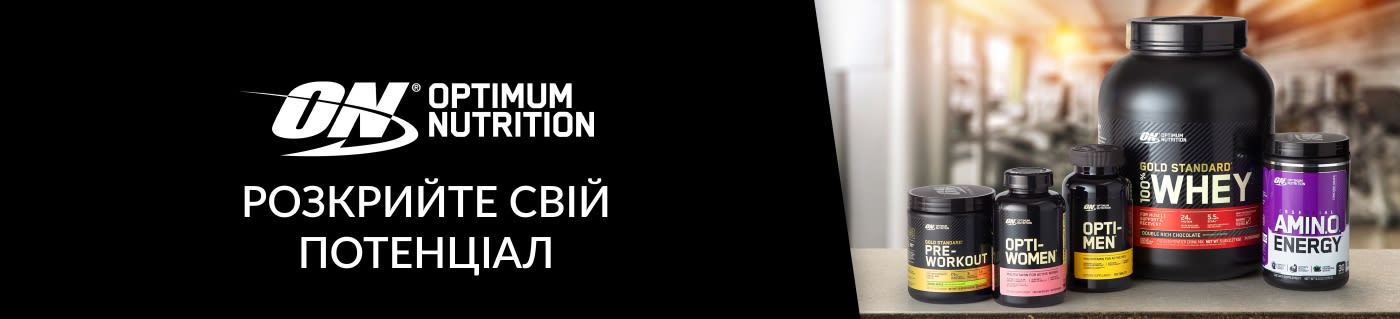 Optimum Nutrition® РОЗКРИЙТЕ СВІЙ ПОТЕНЦІАЛ