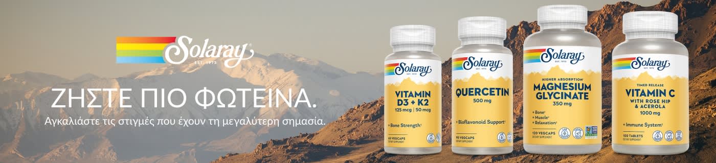 Solaray. ΖΗΣΤΕ ΠΙΟ ΦΩΤΕΙΝΑ.™Αγκαλιάστε τις στιγμές που έχουν τη μεγαλύτερη σημασία.