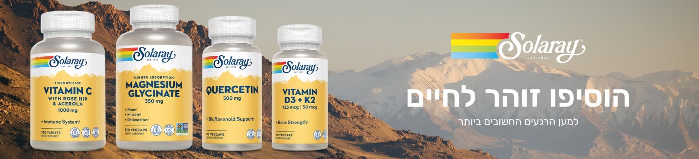 Solaray. הוסיפו זוהר לחיים. למען הרגעים החשובים ביותר