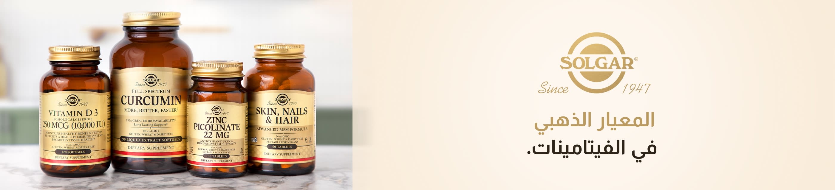 Solgar المعيار الذهبي في الفيتامينات.