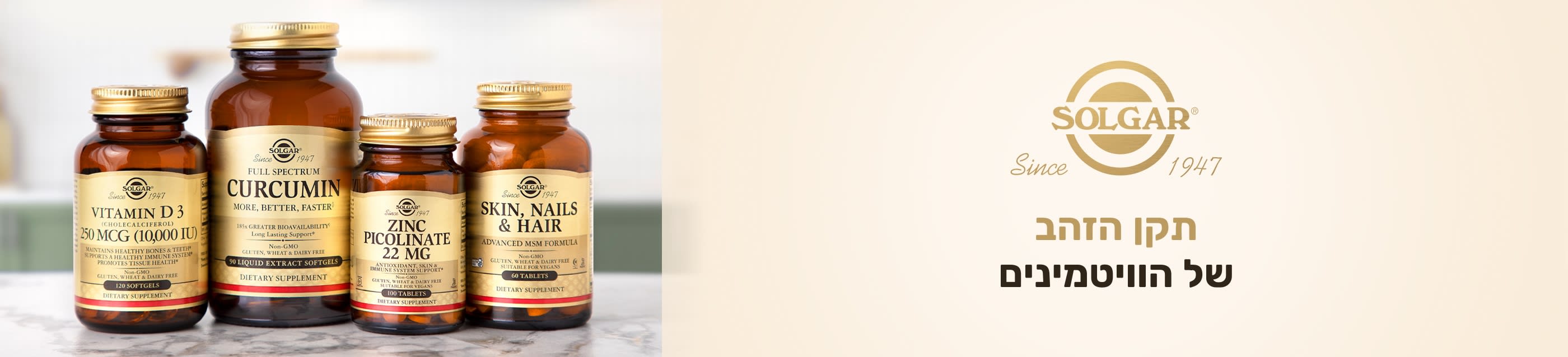 תקן הזהב של הוויטמינים.