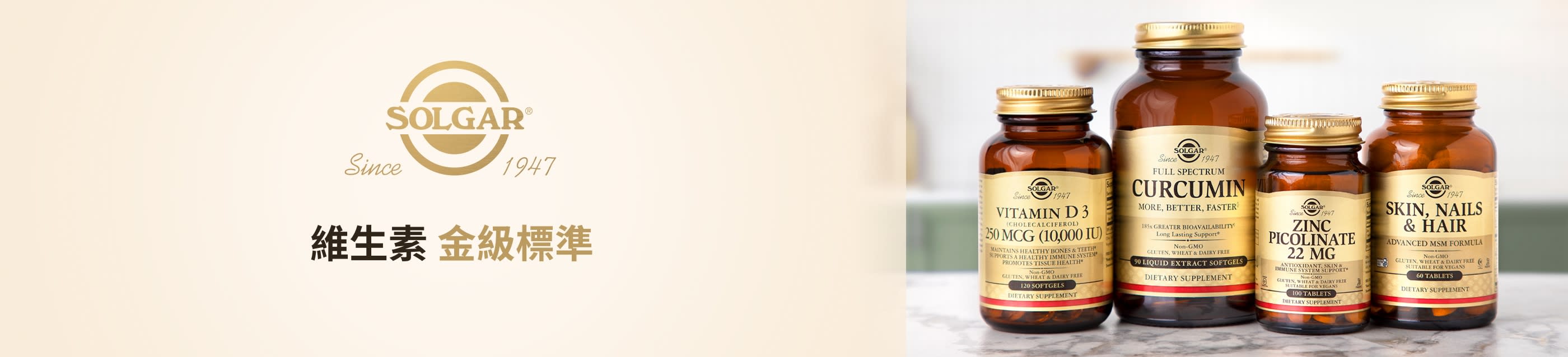 Solgar 維生素金級標準