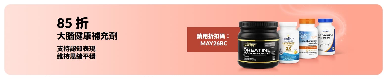 大腦健康補充劑 85 折優惠橫幅，折扣碼 MAY26BC 及精選補充劑產品。