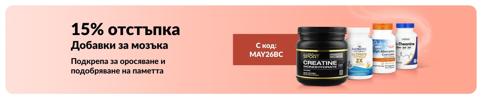 Банер, промотиращ 15% отстъпка на добавки за мозъка и паметта с код MAY26BC и снимки на продукти.