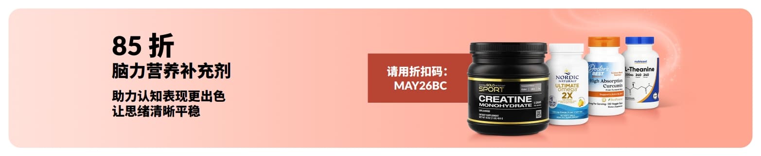 大脑健康补充剂 85 折优惠横幅，折扣码 MAY26BC 及精选补充剂产品。