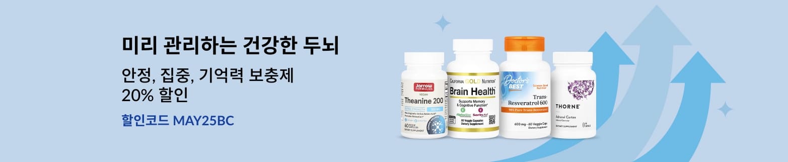 두뇌 건강 20% 할인