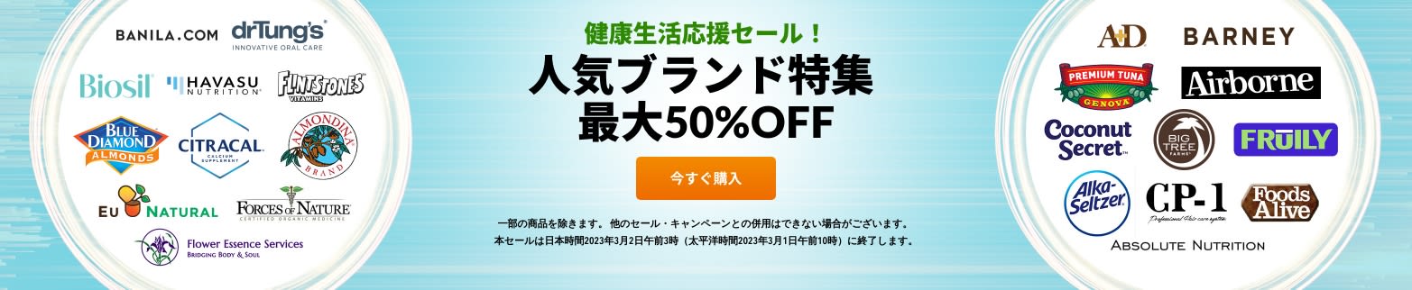人気ブランド特集 最大50%OFF
