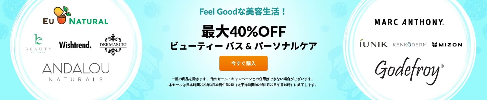 ビューティー＆パーソナルケア 最大40%OFF