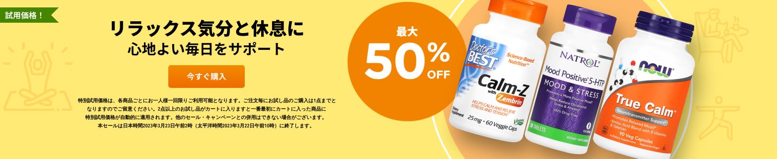 リラックス気分と休息に 最大50%OFF