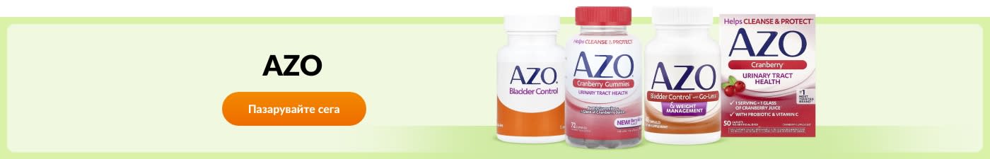 Пазарувайте продукти от марката AZO.