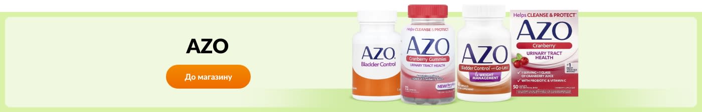 Купуйте товари бренду AZO.
