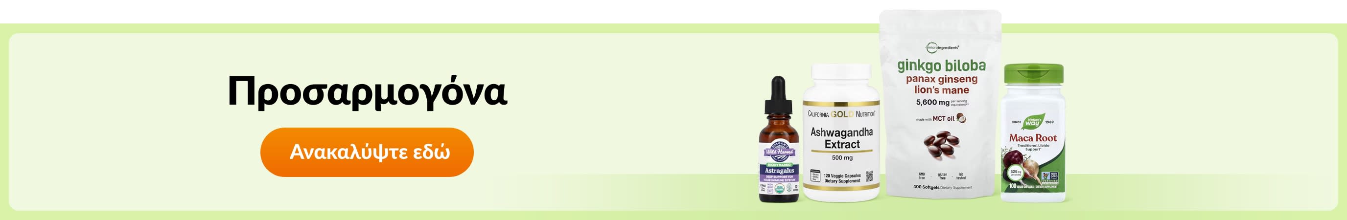 Προσαρμογόνα