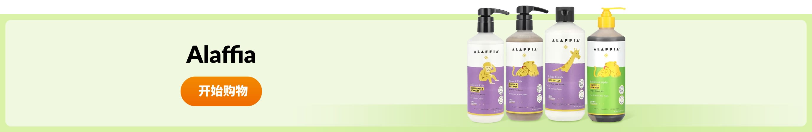 Shop products from brand Alaffia.