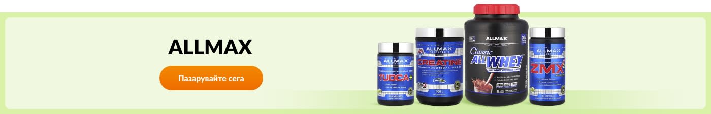 ALLMAX