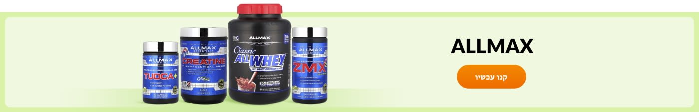 ALLMAX