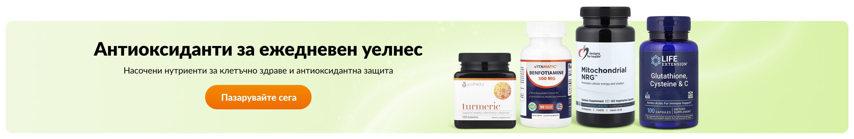 Антиоксиданти за ежедневен уелнес