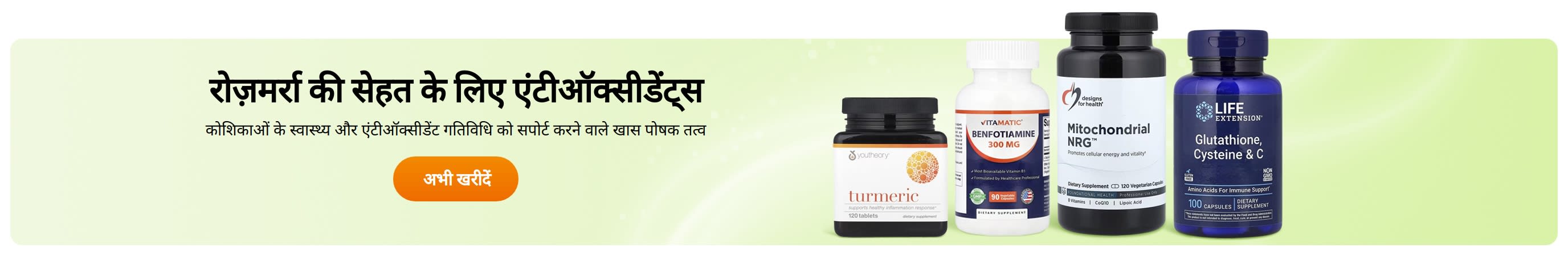 रोज़मर्रा की सेहत के लिए एंटीऑक्सीडेंट्स