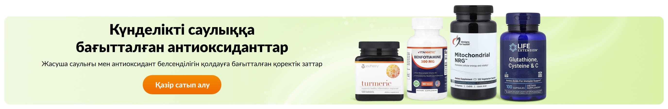Күнделікті саулыққа бағытталған антиоксиданттар