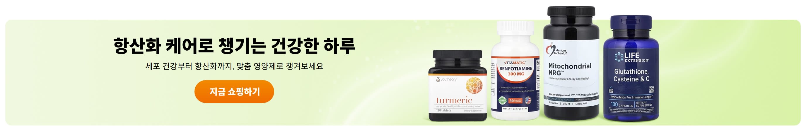 항산화 케어로 챙기는 건강한 하루
