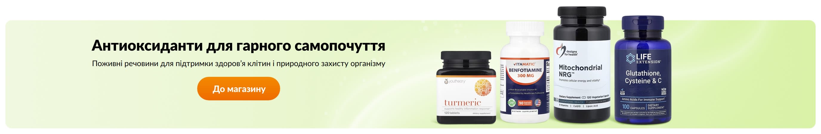 Антиоксиданти для гарного самопочуття