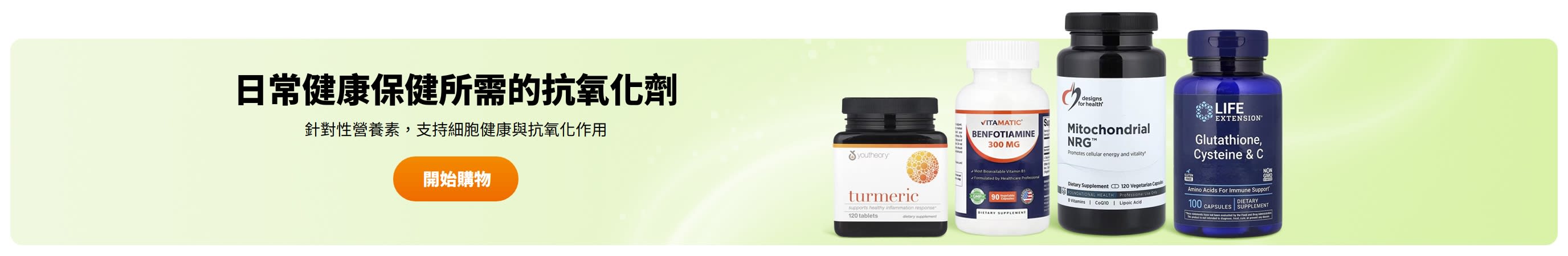 日常健康保健所需的抗氧化劑