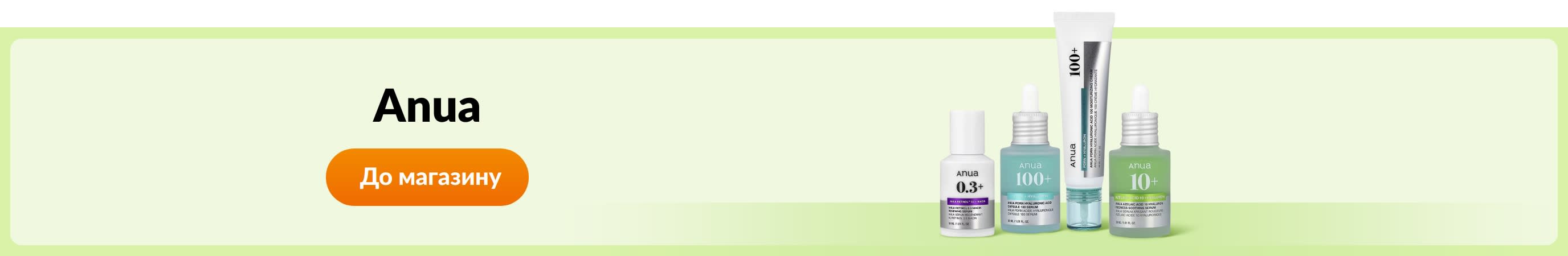 Купуйте товари бренду Anua.