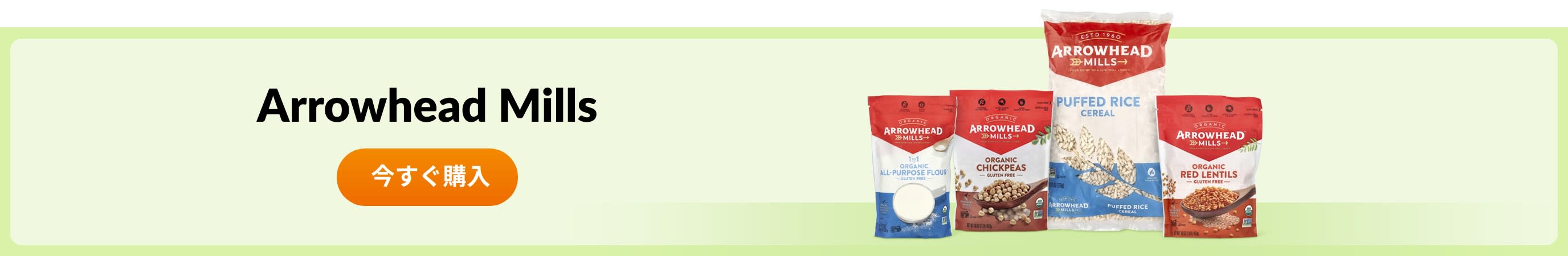 Arrowhead Mills. の商品をチェック